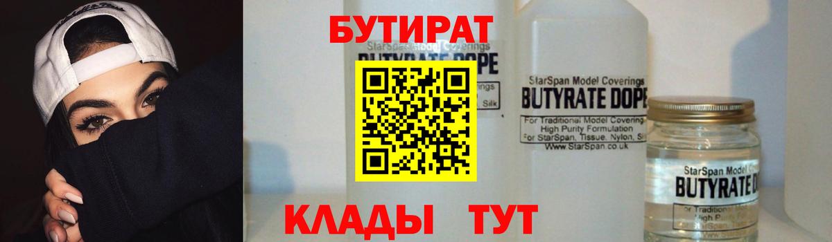 БУТИРАТ 99% Когалым