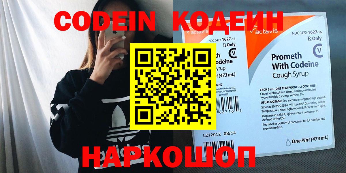 Codein Purple Drank Когалым