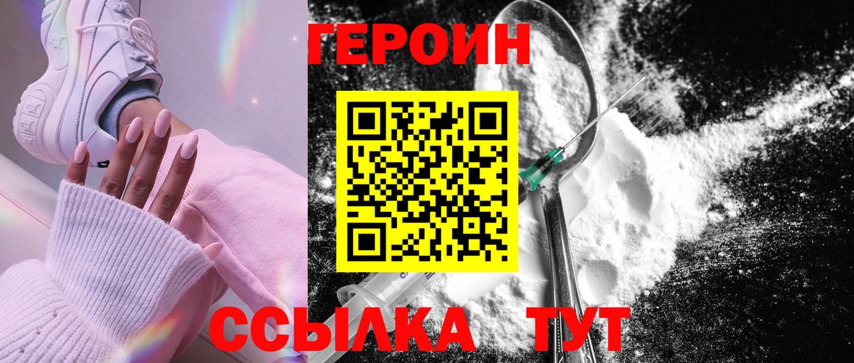 Героин хмурый  ГЕРОИН  Когалым  Вход с VPN 